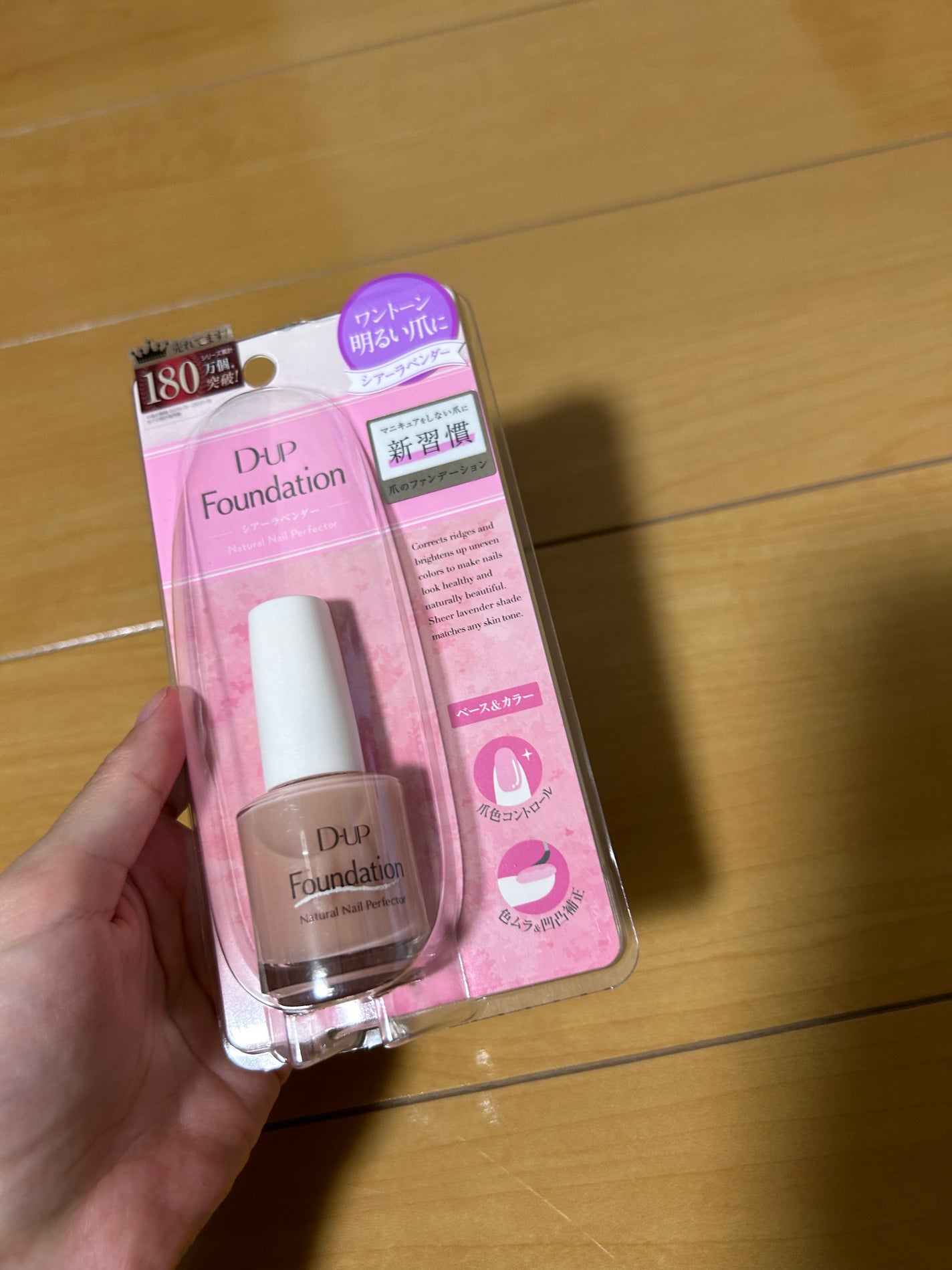 ディーアップファンデーション/D-UP/ネイルベースコートを使ったクチコミ(1枚目)