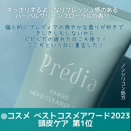 ファンゴ ヘッドクレンズ SPA+/Prédia/頭皮ケアを使ったクチコミ(3枚目)