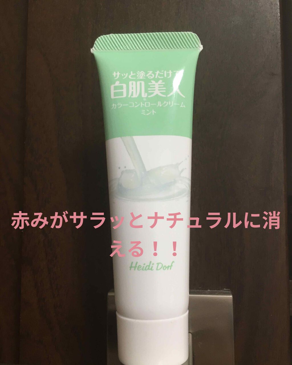 ミルキーカラー/ハイジドルフ/化粧下地を使ったクチコミ(1枚目)