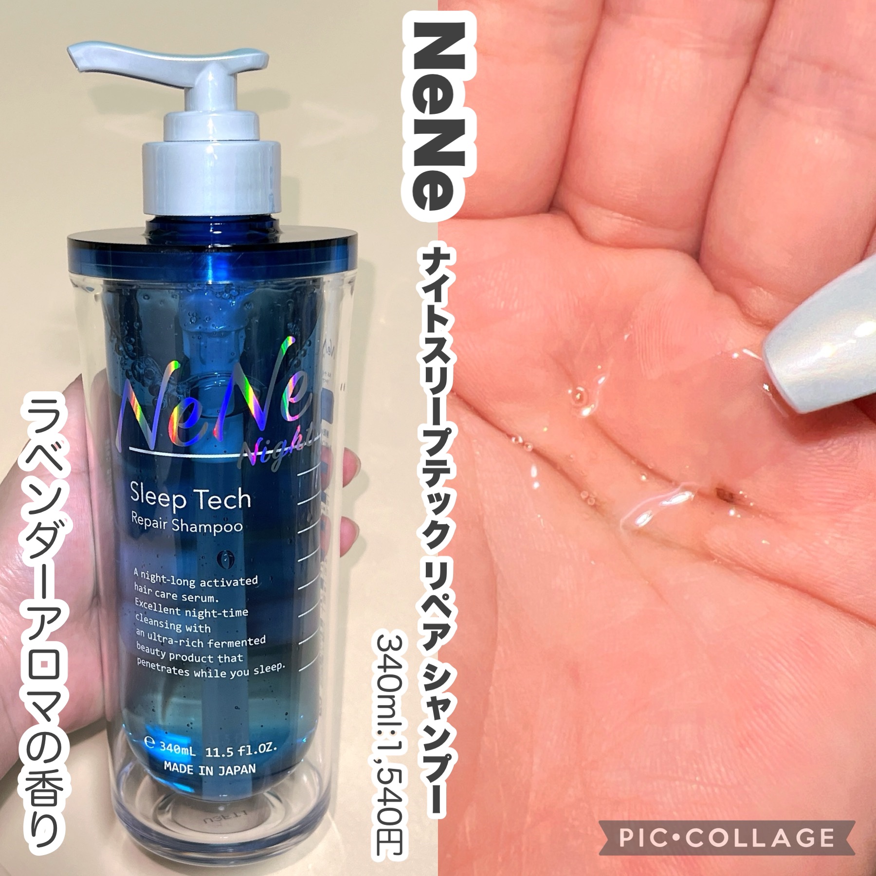 スリープテック リペア シャンプー／ヘアトリートメント/NeNe Night/市販シャンプーを使ったクチコミ（2枚目）