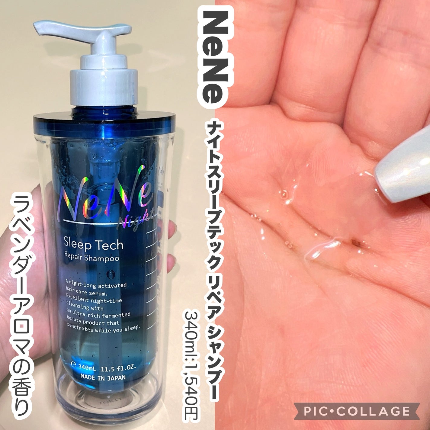 スリープテック リペア シャンプー/ヘアトリートメント/NeNe Night/市販シャンプーを使ったクチコミ(2枚目)