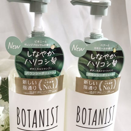 ボタニカルシャンプー/トリートメント(バウンシーボリューム) /BOTANIST/シャンプー・コンディショナーを使ったクチコミ(2枚目)