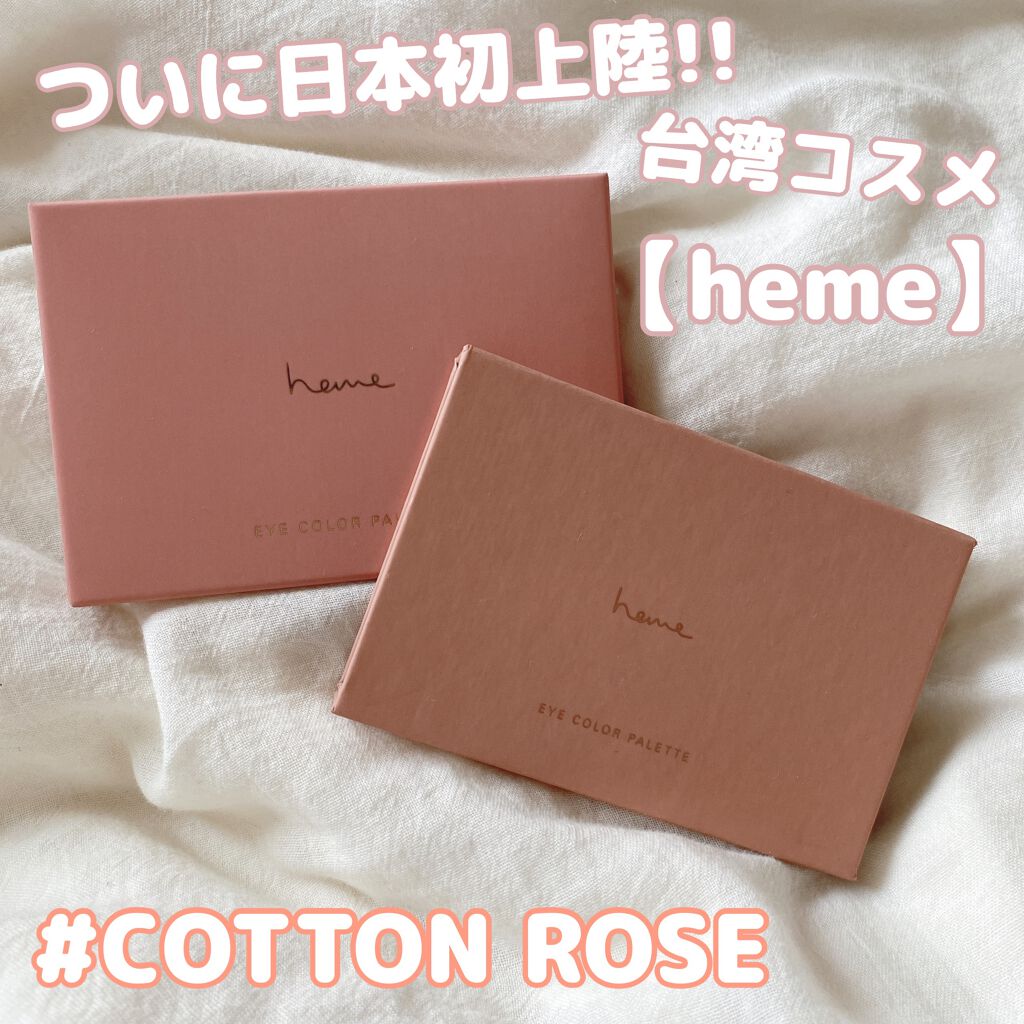 アイカラーパレット/heme/アイシャドウパレットを使ったクチコミ(1枚目)
