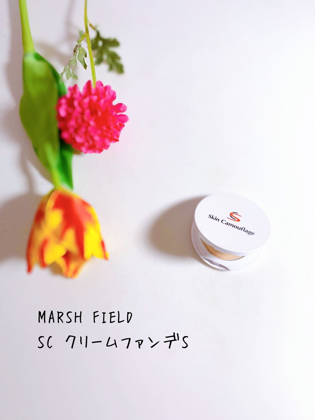 マーシュフィールド SC クリームファンデS/マーシュ・フィールド/クリーム・エマルジョンファンデーションを使ったクチコミ(1枚目)