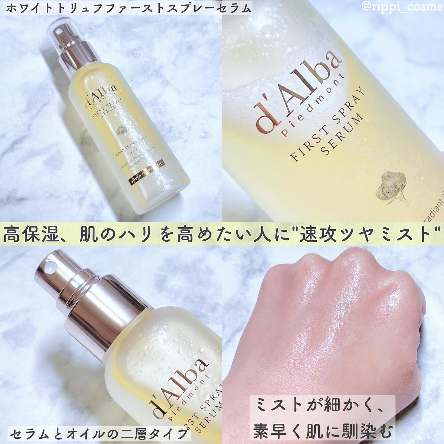 ダルバ ホワイトトリュフファーストスプレーセラム/ダルバ/ミスト状化粧水を使ったクチコミ(2枚目)