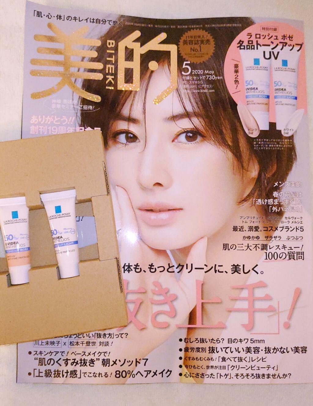 よーぐると 🌟 on LIPS 「✨今月号の付録が超豪華!!✨♥️美的・・・ラロッシュポゼトーン..」(2枚目)