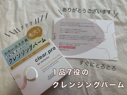ソフティモ クリアプロ クレンジングバーム ディープクリア/ソフティモ/クレンジングバームを使ったクチコミ(1枚目)