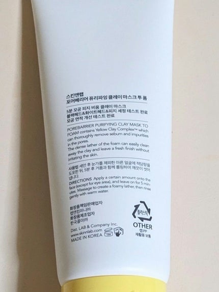 ポアバリアピューリファイングクレイマスクトゥフォーム/SKIN&LAB/洗い流すパック・マスクを使ったクチコミ(9枚目)