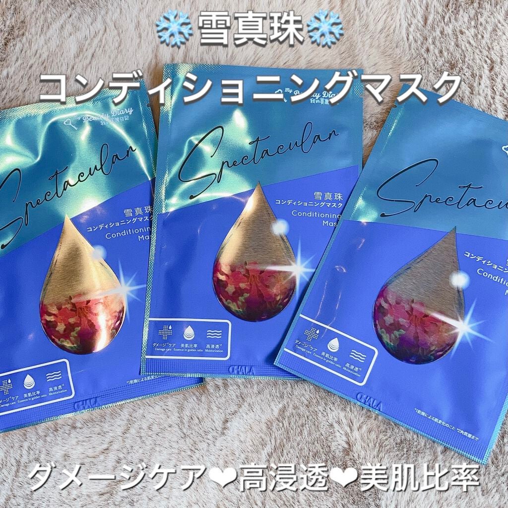 我的美麗日記(私のきれい日記) 雪真珠コンディショニングマスク/我的美麗日記/シートマスク・パックを使ったクチコミ(1枚目)