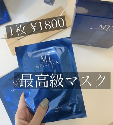 MT アクティベイト・マスク|MTメタトロンの口コミ「私の中での超