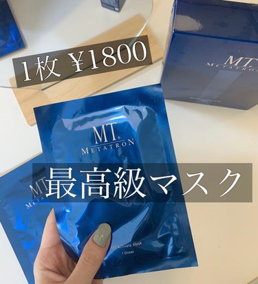 MT アクティベイト・マスク 30ml×6枚入【旧】/MTメタトロン/シートマスク・パックを使ったクチコミ（1枚目）