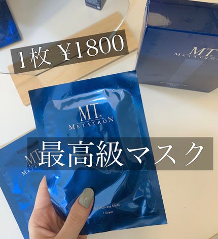 試してみた】MT アクティベイト・マスク MTメタトロンの効果・肌 試してみた】MT アクティベイト・マスク MTメタトロンの効果・肌