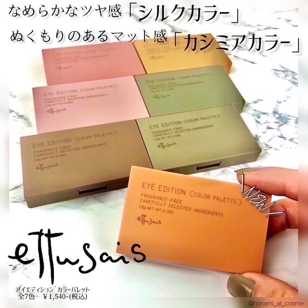 エテュセ アイエディション(カラーパレット)/ettusais/アイシャドウパレットを使ったクチコミ(1枚目)