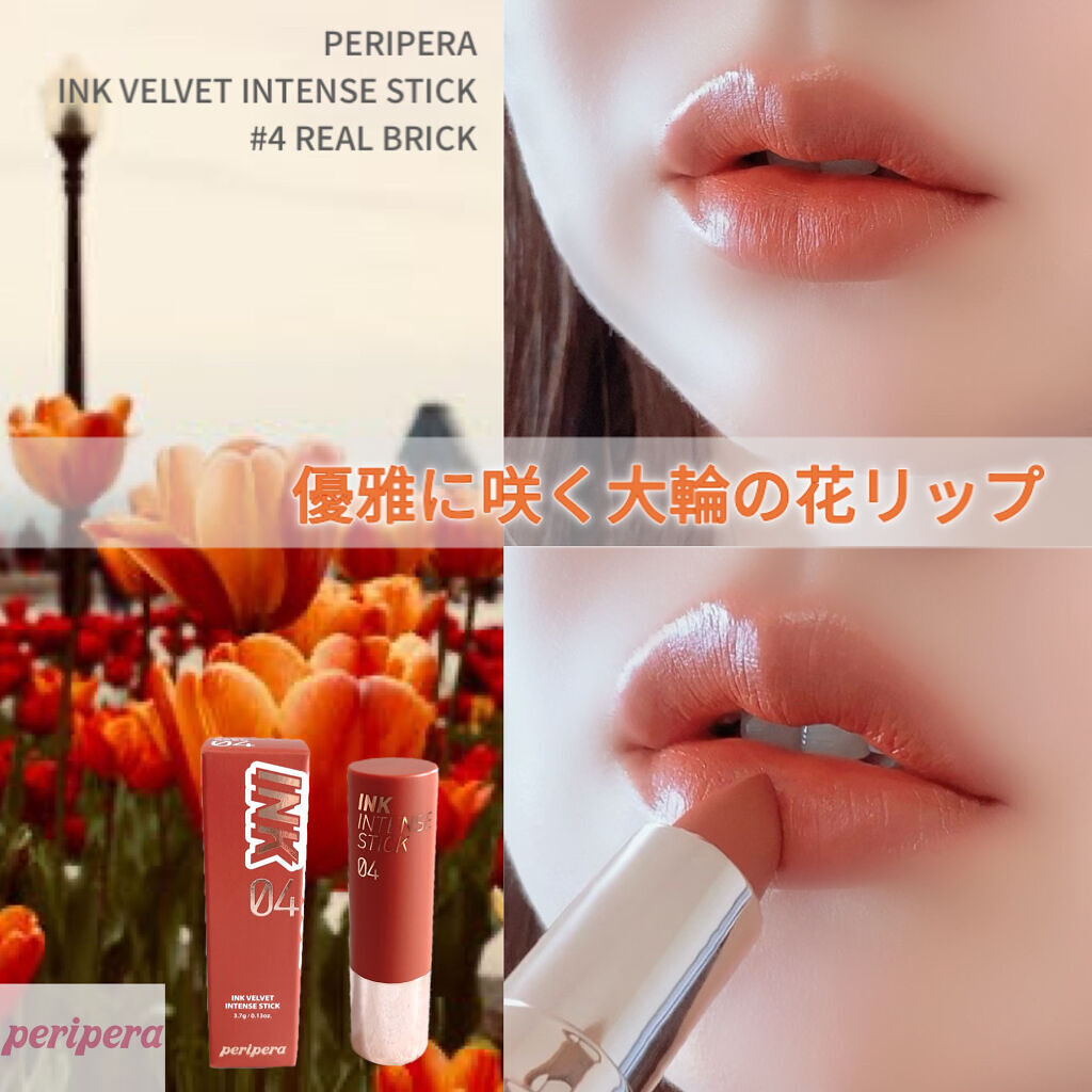 インクベルベットインテンススティック/PERIPERA/口紅を使ったクチコミ（1枚目）
