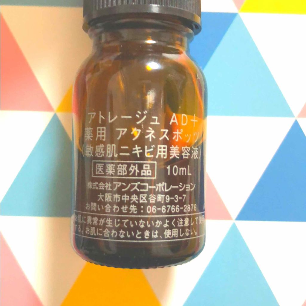 薬用 アクネスポッツ/アトレージュ AD＋/美容液を使ったクチコミ（2枚目）