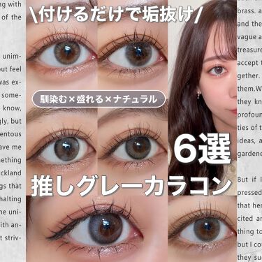 カラコンレビュー 話題沸騰中のコスメ 真似したいメイク方法の口コミが4593件 デパコスからプチプラまで Lips