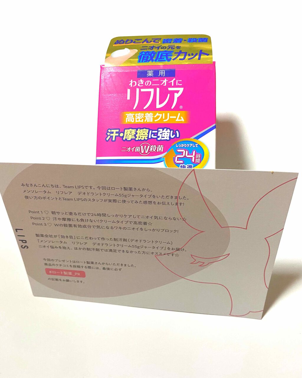 メンソレータム リフレア デオドラントクリーム/リフレア/デオドラント・制汗剤を使ったクチコミ(1枚目)