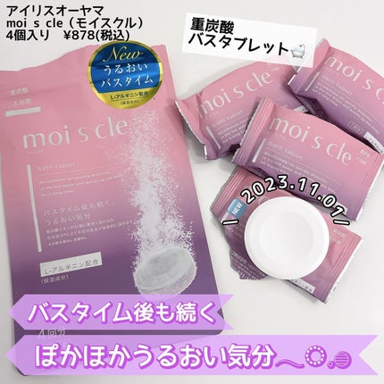 重炭酸入浴剤 moi s cle /アイリスオーヤマ/炭酸系入浴剤を使ったクチコミ(1枚目)
