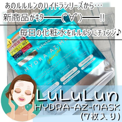 ルルルン ハイドラ AZ マスク/ルルルン/シートマスク・パックを使ったクチコミ(1枚目)