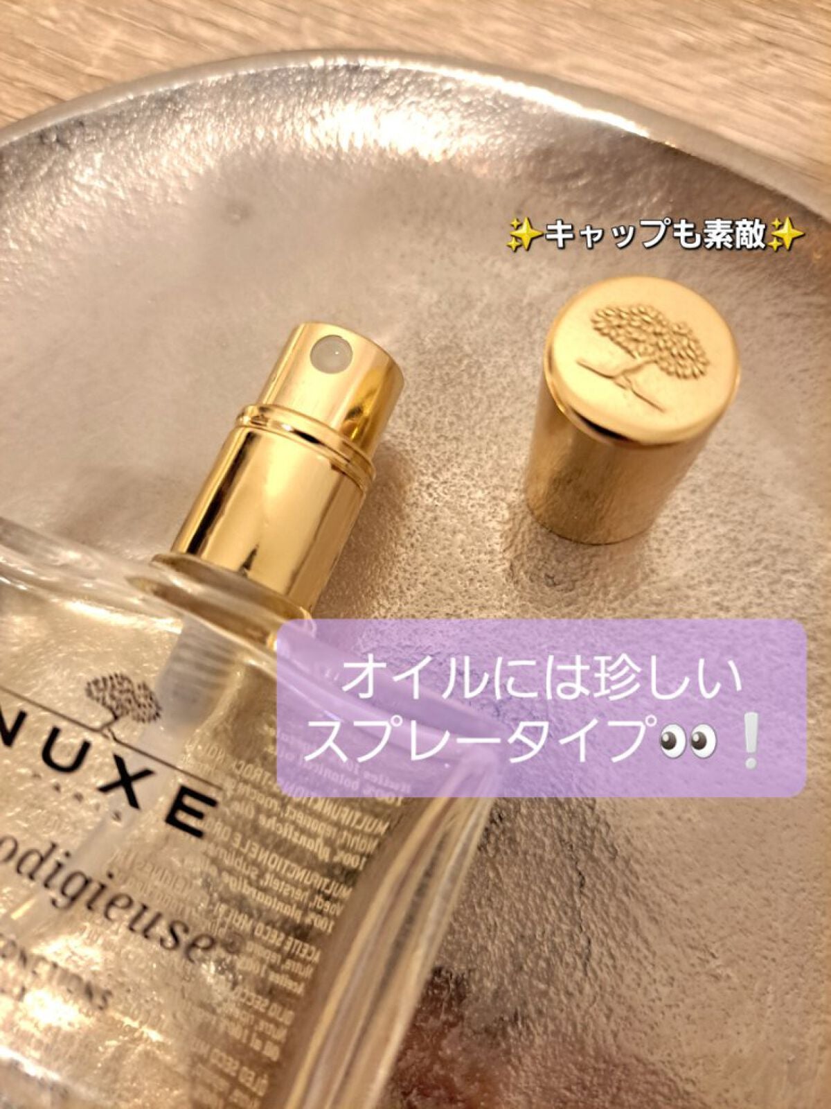 プロディジュー オイル/ニュクス/フェイスオイルを使ったクチコミ(2枚目)