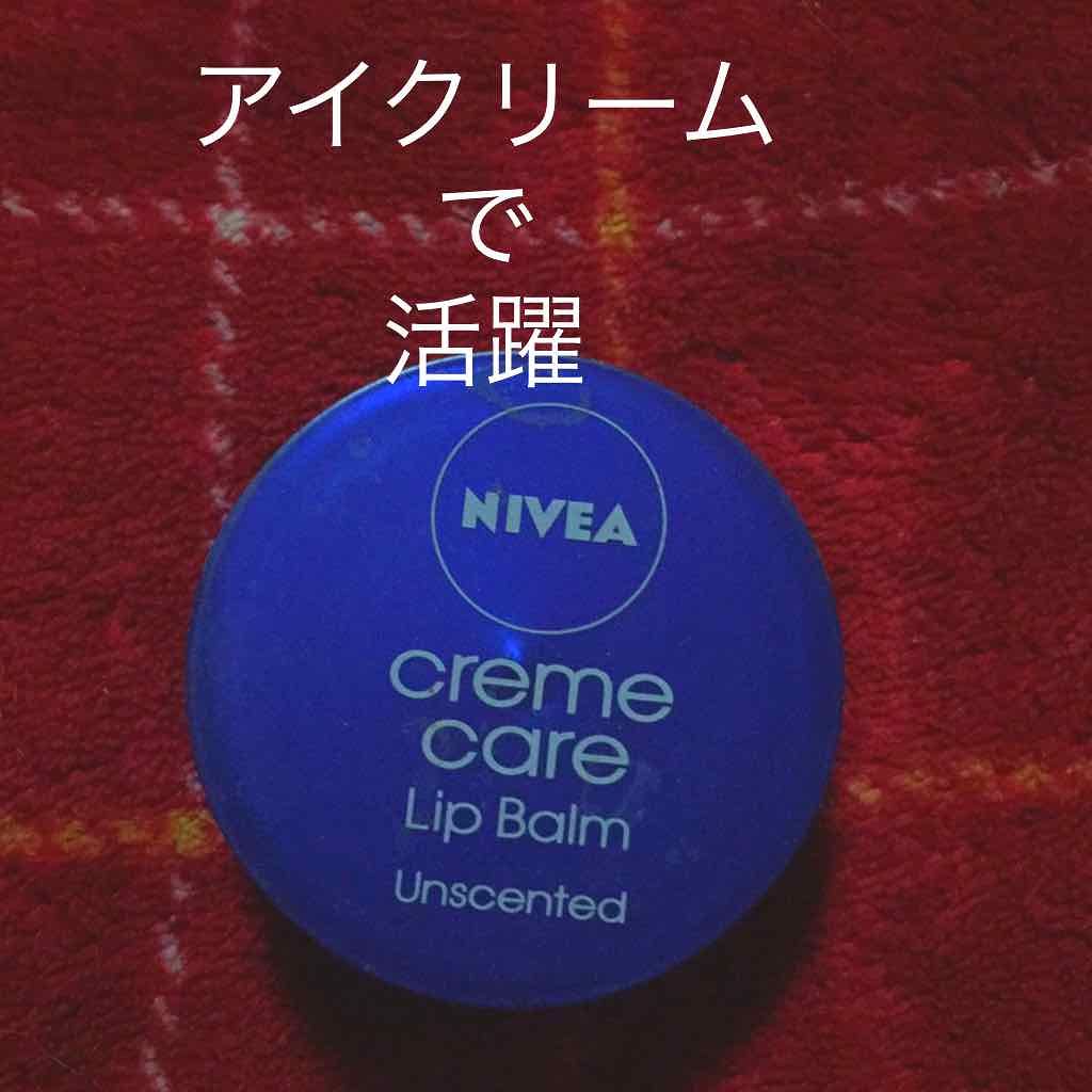 ニベア クリームケア リップバーム 無香料/ニベア/リップケアを使ったクチコミ（1枚目）