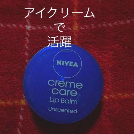 ニベア クリームケア リップバーム 無香料/ニベア/リップケアを使ったクチコミ(1枚目)