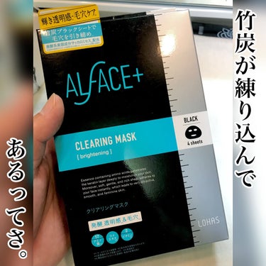 クリアリングマスク/ALFACE+/シートマスク・パックを使ったクチコミ（2枚目）