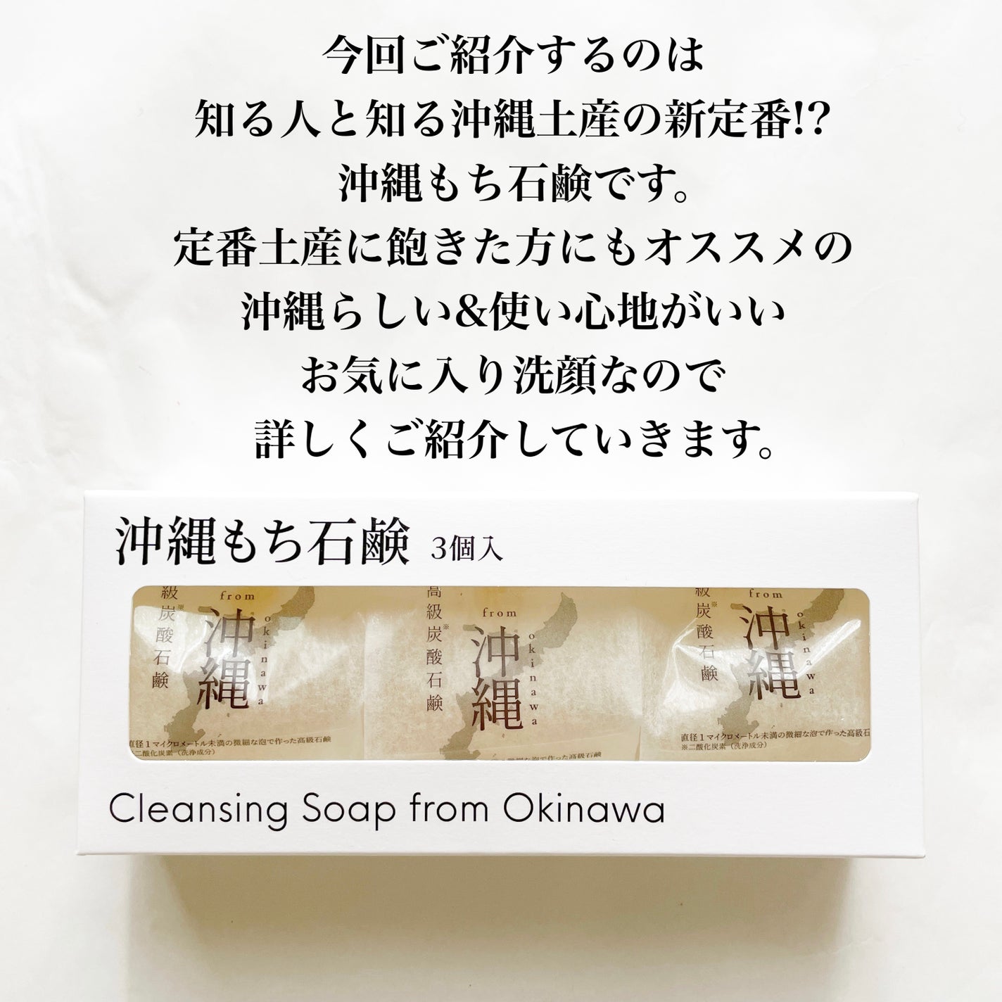沖縄もち石鹸/ちゅらら/洗顔石鹸を使ったクチコミ(2枚目)