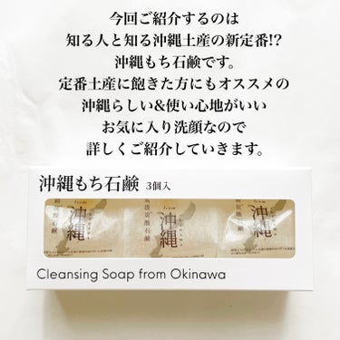 沖縄もち石鹸/ちゅらら/洗顔石鹸を使ったクチコミ（2枚目）