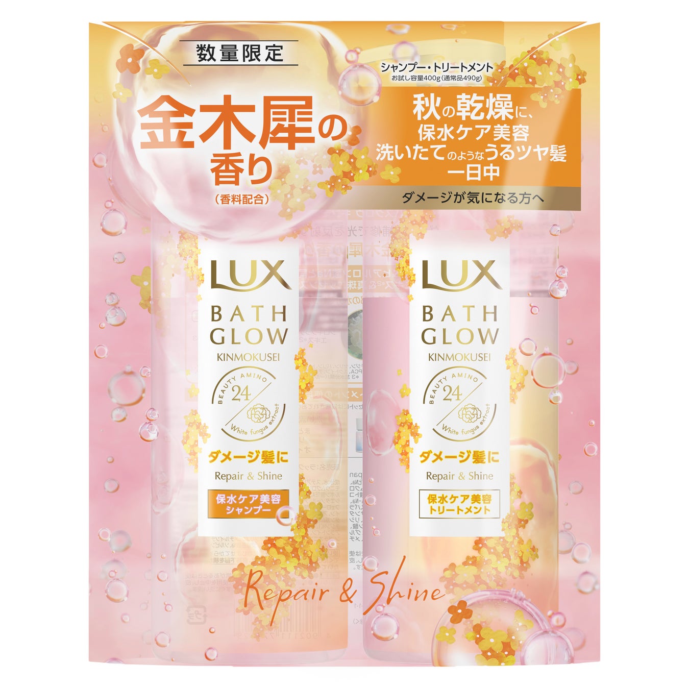 バスグロウ キンモクセイ リペア&シャイン お試し容量ポンプペア / LUX