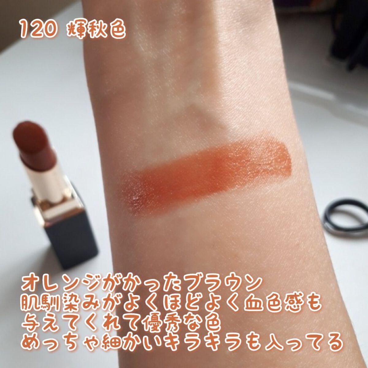SUQQU モイスチャー リッチ リップスティック 阪急うめだ 120 輝秋色