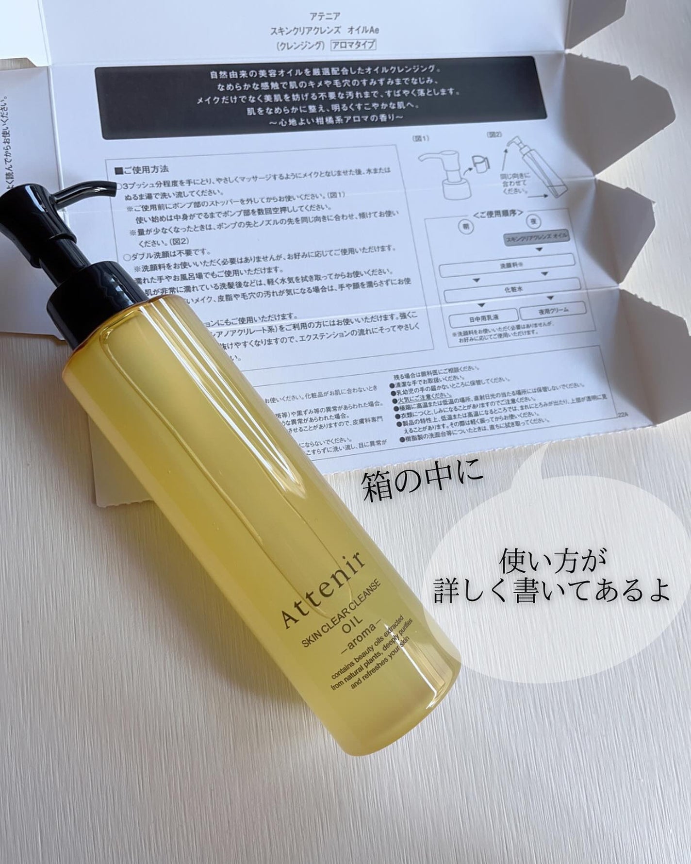 スキンクリア クレンズ オイル <アロマタイプ>/アテニア/オイルクレンジングを使ったクチコミ(2枚目)