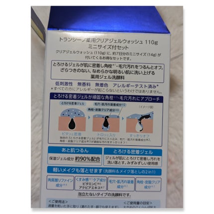 トランシーノ薬用クリアジェルウォッシュ/トランシーノ/その他洗顔料を使ったクチコミ(3枚目)