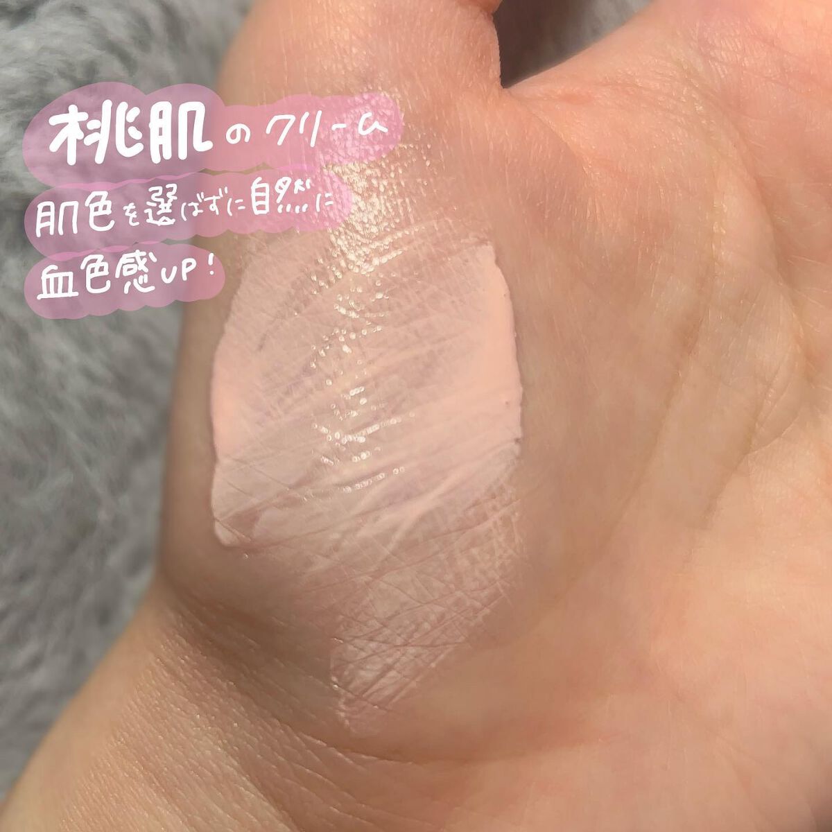 しあわせの桃肌クリーム/ももぷり/化粧下地を使ったクチコミ(3枚目)