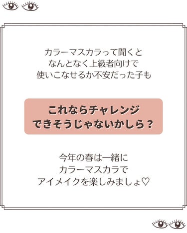 ダイヤモンドシリーズ カラーマスカラ/ZEESEA/マスカラを使ったクチコミ（7枚目）