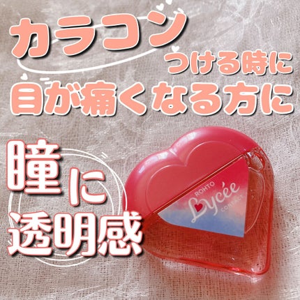 ロートリセコンタクトw(医薬品)/ロート製薬/その他を使ったクチコミ(1枚目)