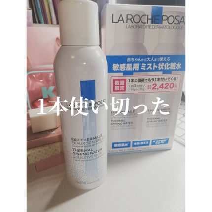 ターマルウォーター/ラ ロッシュ ポゼ/ミスト状化粧水を使ったクチコミ(1枚目)