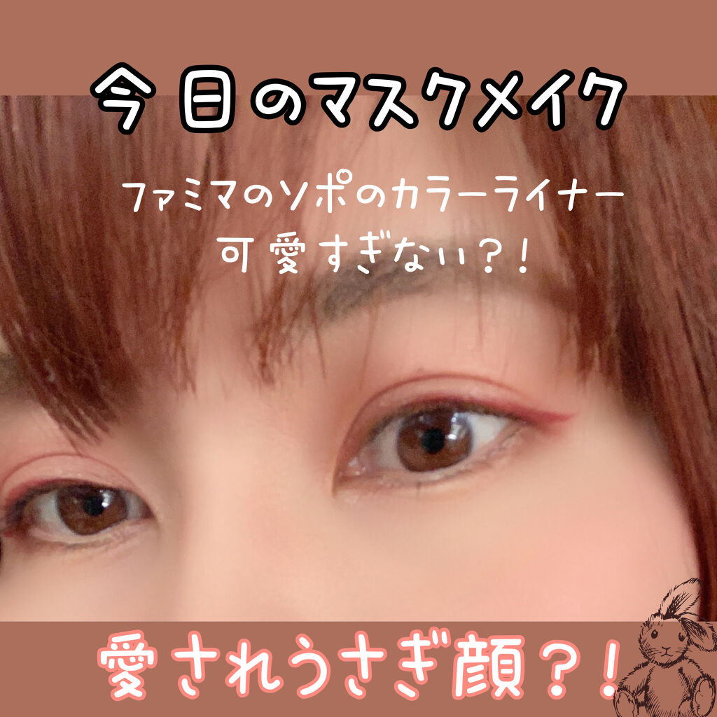 リキッドアイライナー 03 バーガンディ/sopo/リキッドアイライナーを使ったクチコミ（1枚目）