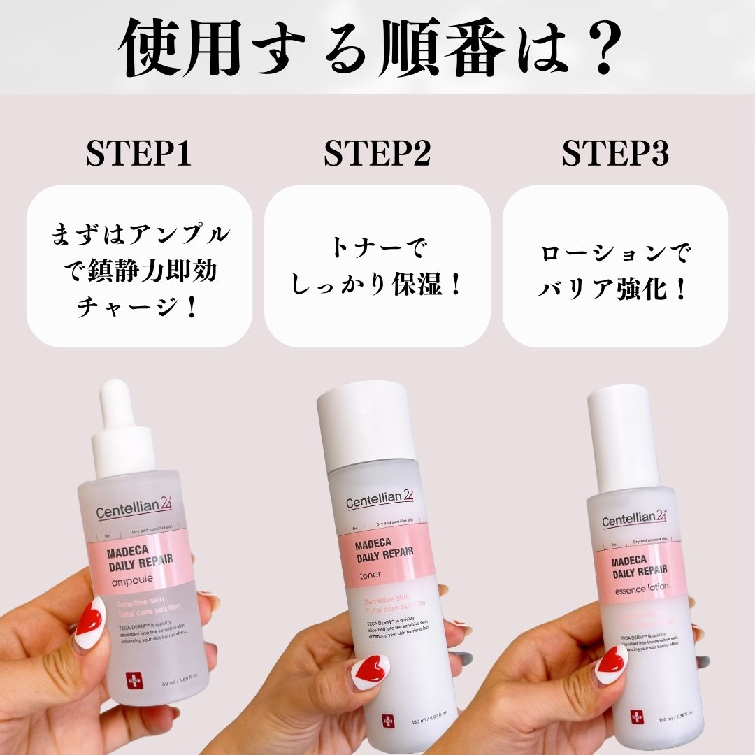 マデカデイリーリペアトナー/センテリアン24/化粧水を使ったクチコミ（3枚目）