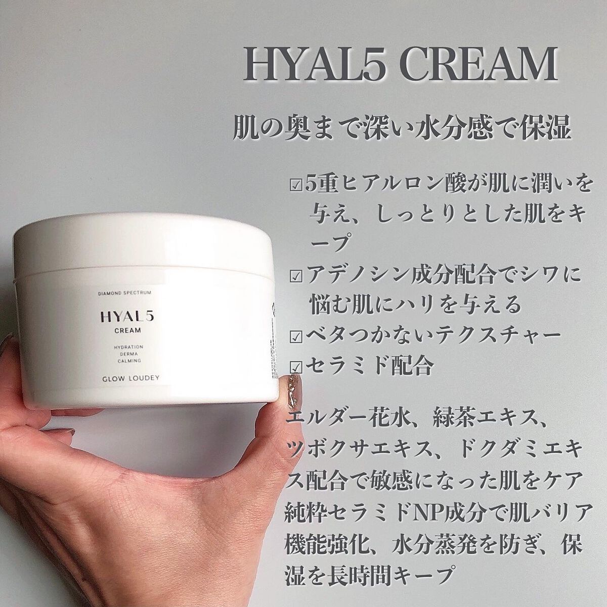 ヒアル5クリーム/GLOW LOUDEY/フェイスクリームを使ったクチコミ(2枚目)