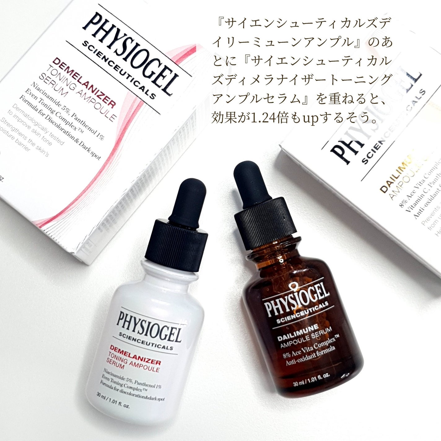 ディメラナイザートーニングアンプル/PHYSIOGEL/美容液を使ったクチコミ(5枚目)