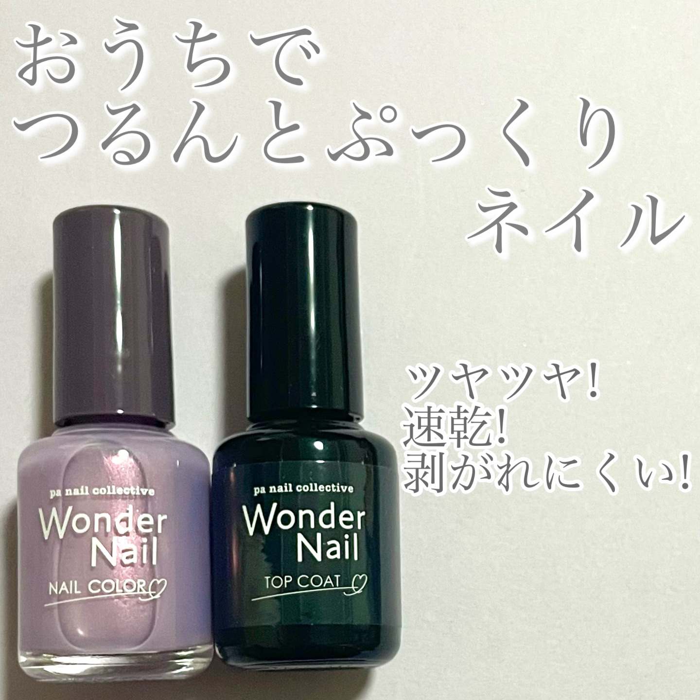 pa ワンダーネイル トップコート/pa nail collective/ネイルトップコートを使ったクチコミ（1枚目）