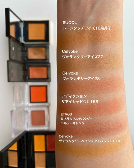 セルヴォーク ヴォランタリー アイズ/Celvoke/単色アイシャドウを使ったクチコミ(1枚目)