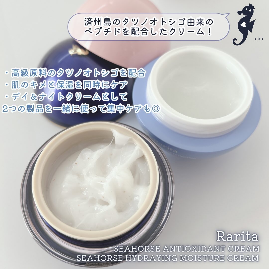 シーホース ハイドレーティングモイスチャー クリーム/Rarita/フェイスクリームを使ったクチコミ（2枚目）