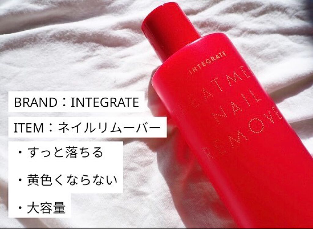 トリートメントネールリムーバー N/インテグレート/除光液を使ったクチコミ(1枚目)