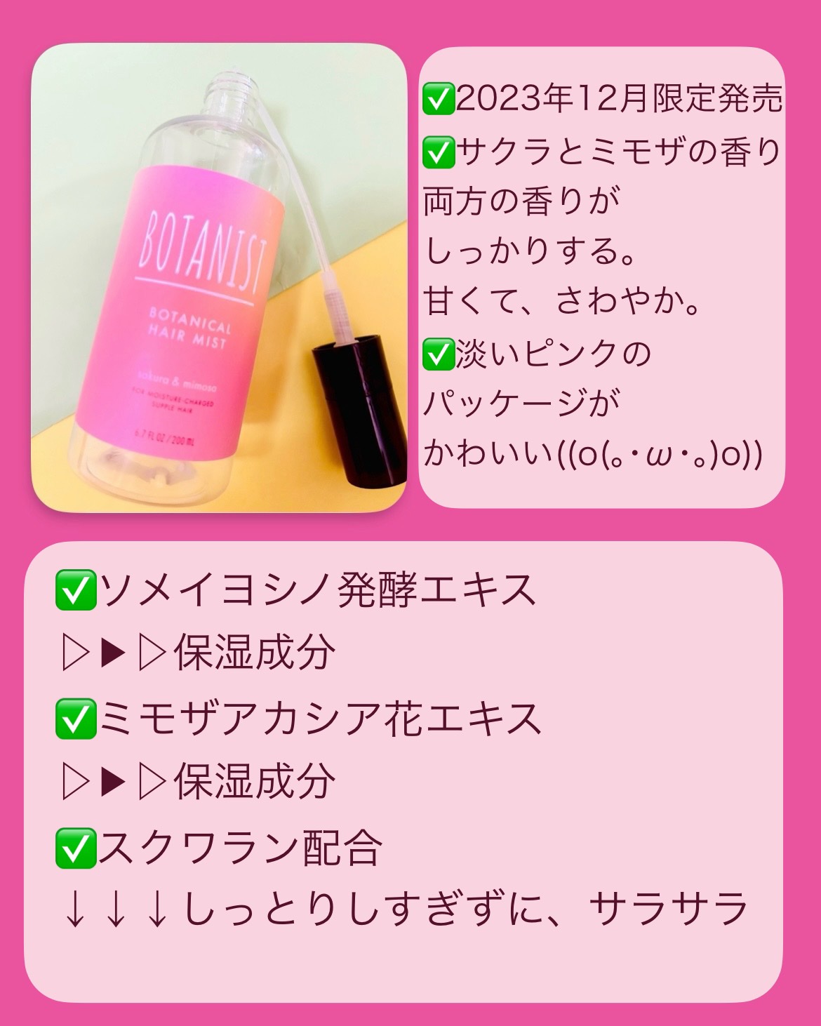 ボタニカルスプリングヘアミスト/BOTANIST/ヘアミストを使ったクチコミ（2枚目）