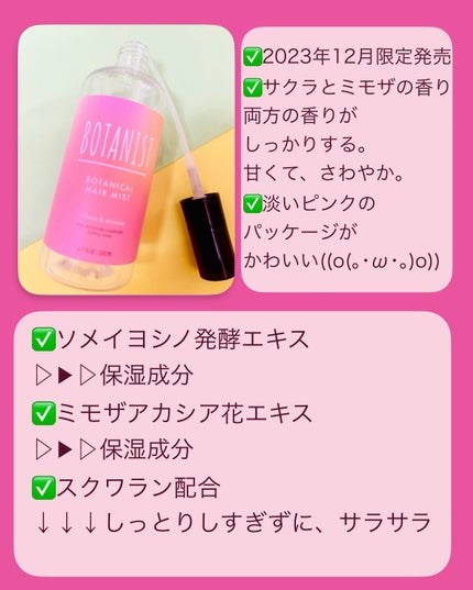 ボタニカルスプリングヘアミスト/BOTANIST/ヘアミストを使ったクチコミ(2枚目)