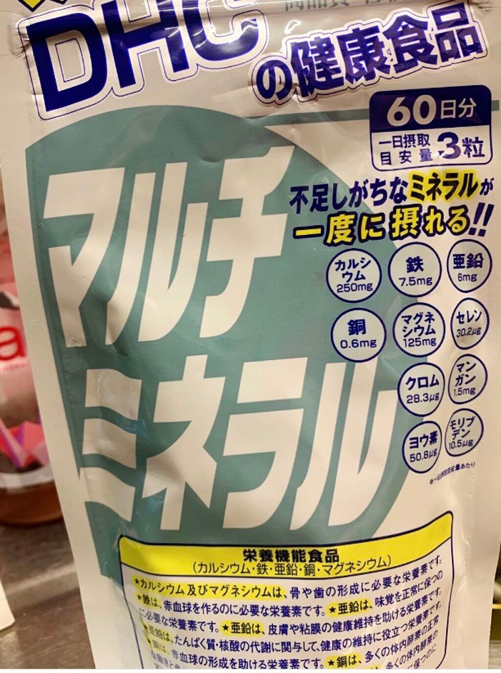 DHC マルチミネラル/DHC/健康サプリメントを使ったクチコミ(3枚目)