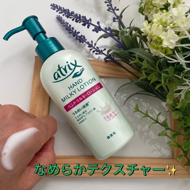 ハンドミルク 本体 200ml/アトリックス/ハンドクリームを使ったクチコミ（3枚目）