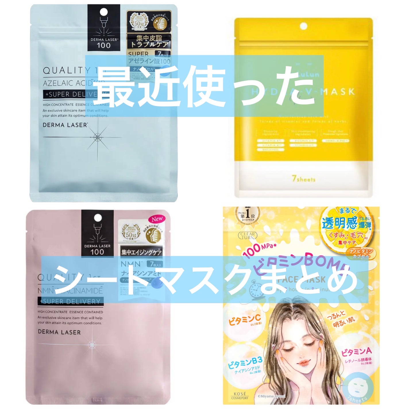 ダーマレーザー スーパーNMN100マスク/クオリティファースト/シートマスク・パックを使ったクチコミ(1枚目)